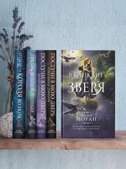 В капкане у зверя - фото 4