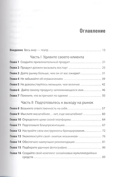 Платформа: как стать заметным в интернете. Пошаговое руководство для всех, кому есть что сказать или продать. - фото 3