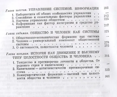 Системность и общество - фото 3