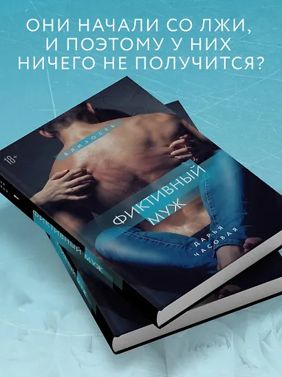 Фиктивный муж #1 - фото 6