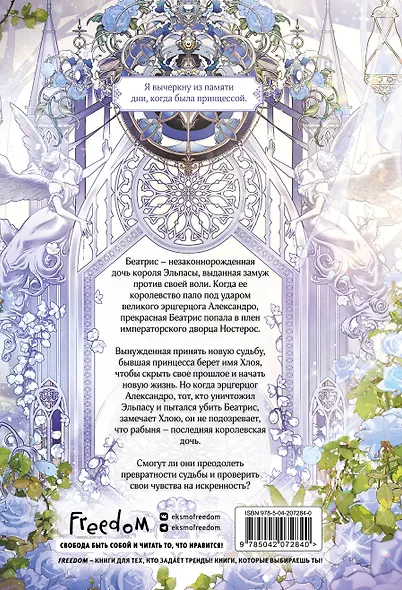 Беатрис. Том 1 (Béatrice). Манхва - фото 2