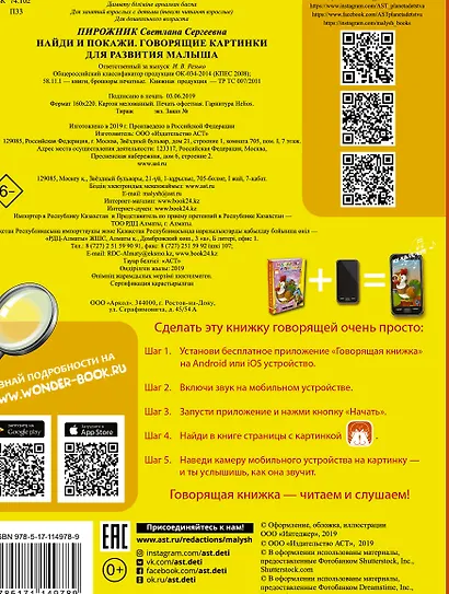 Найди и покажи. Говорящие картинки для развития малыша - фото 2