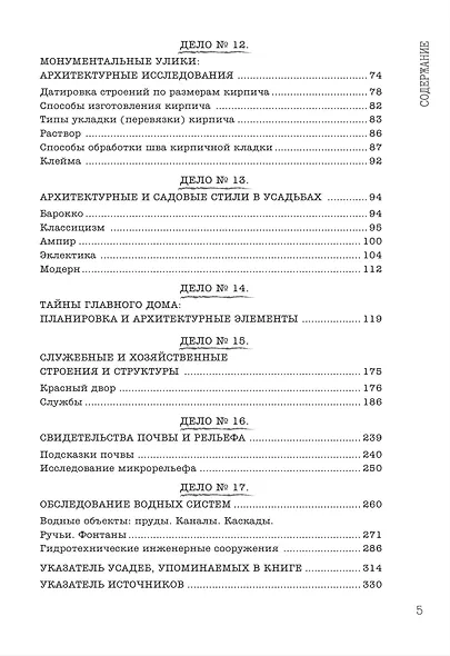 Искусство исследовать усадьбы. Дело №1-17 - фото 5