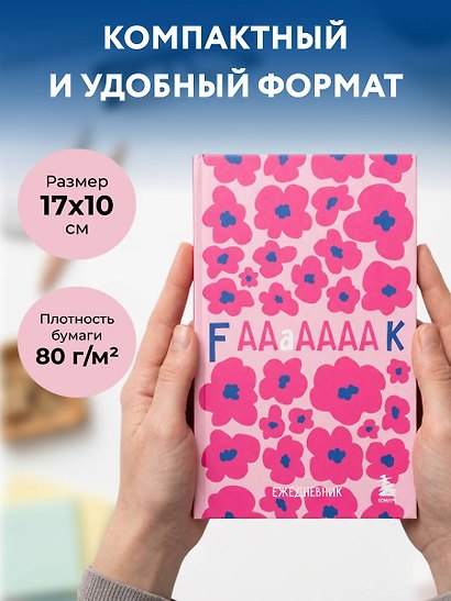 Мини-ежедневник. Дерзкие маки (А6, 80 л., мягкая обложка) - фото 6