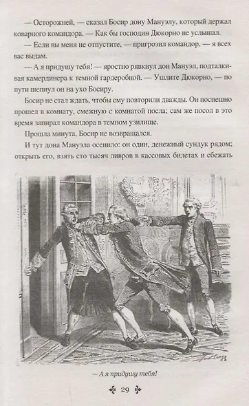 Ожерелье королевы. Роман в 2-х томах. Том 2 - фото 7