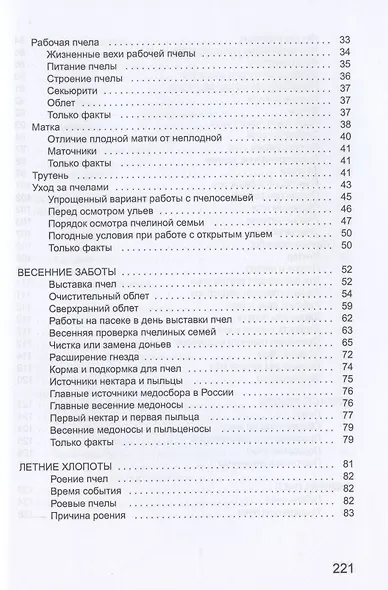 Пчеловодство для начинающих - фото 3