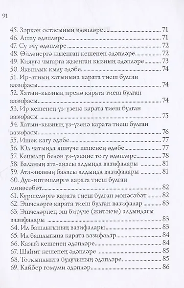 Эдэплэр (на татарском языке) - фото 4