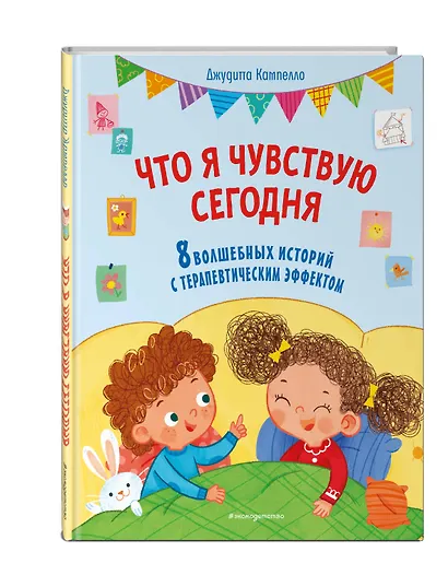 Что я чувствую сегодня (ил. Ф. Зито) - фото 3