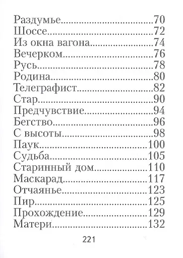 Белый Андрей, Стихи - фото 3