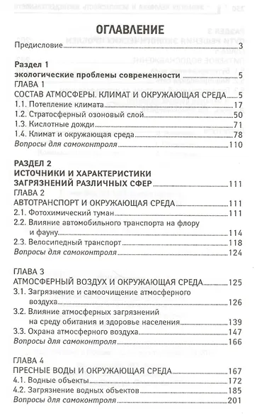 Экология человека и безопасность жизнедеятел - фото 2