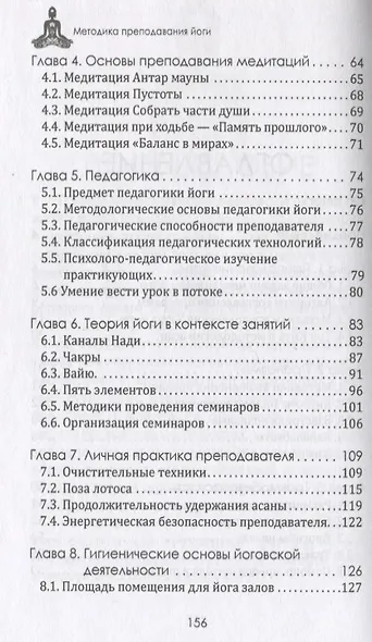 Методика преподавания йоги. Практическое пособие для преподавателей йоги - фото 3