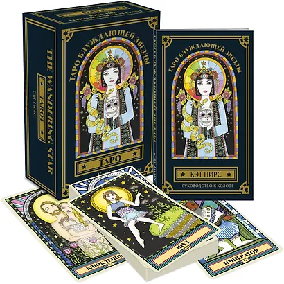 Таро блуждающей звезды - фото 3