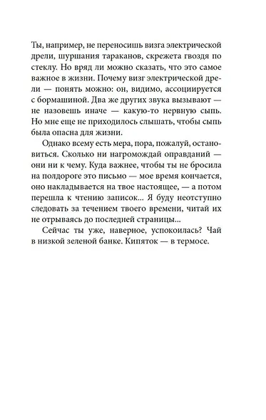 Чужое лицо - фото 13