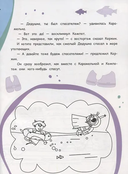 Три Кота. Котята-спасатели. Веселое кино. № ИСН 1911. История с наклейками - фото 4