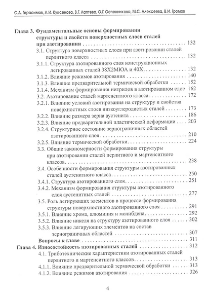 Инженерия поверхности и эксплуатационные свойства азотированных конструкционных сталей. Учебное пособие - фото 3