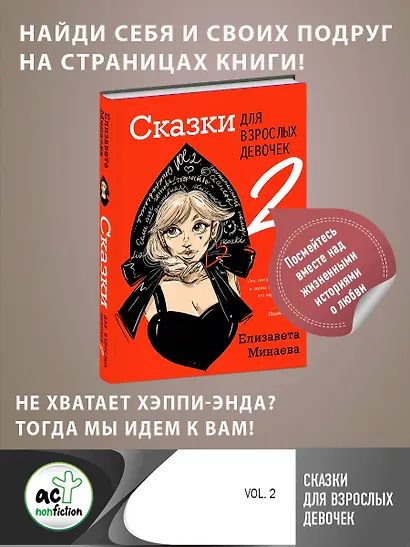 Сказки для взрослых девочек. VOL. 2 - фото 4