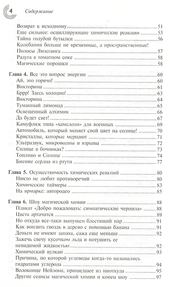 О, химия! Необыкновенные химические викторины, сеансы магии и прочие веселые истории! Пер.с фран. - фото 3
