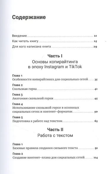 Метод скользкой горки. Сторителлинг для Reels, Stories, TikTok-роликов и других форматов социальных сетей - фото 2