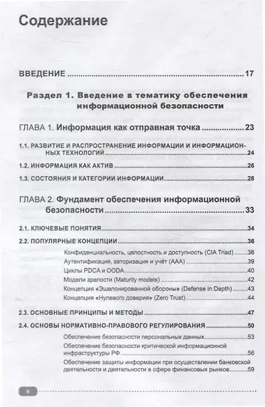Информационная безопасность: анализ и оценка угроз, кибер/криптозащита организаций, разработка безопасного ПО - фото 4