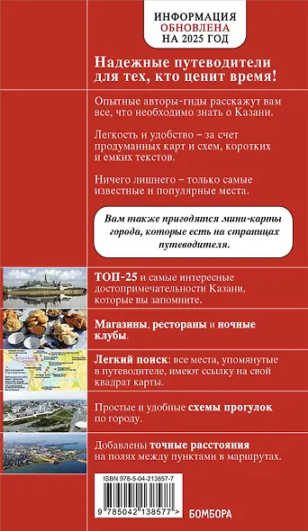 Казань. Исторический центр и окрестности. 8-е изд., испр. и доп. - фото 2