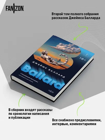 Утонувший великан - фото 6
