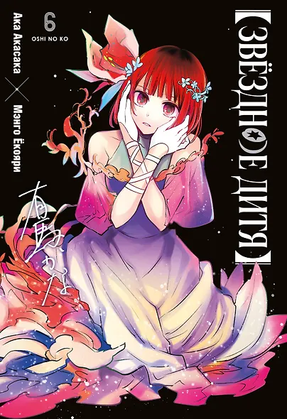 Звёздное дитя. Книга 6 - фото 1