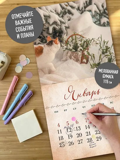 Счастье момента. Календарь уютной жизни от Юлии Рик 2027 (300х300 мм) - фото 6