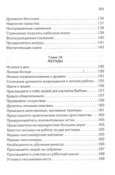 Христианское служение - фото 9