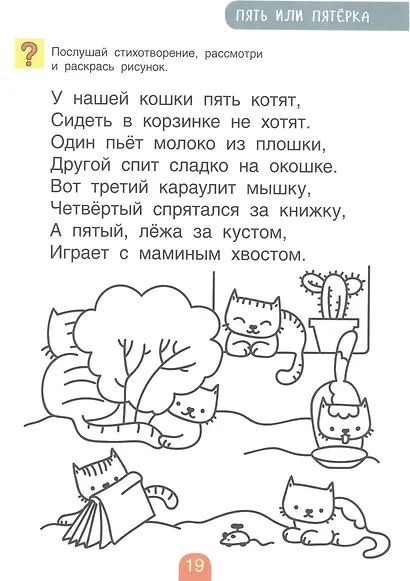 Учимся писать цифры и считать. Тетрадь для активных занятий - фото 5