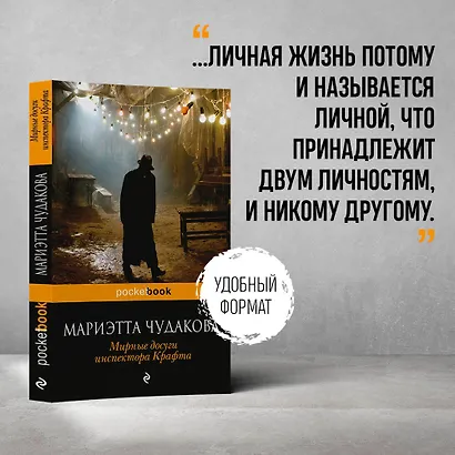 Мирные досуги инспектора Крафта - фото 4