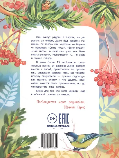 Птичий блог, или Когда твой папа  - орнитолог - фото 7