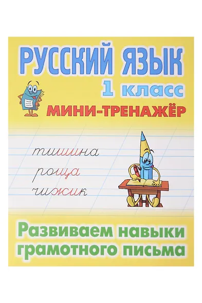 Комплект первоклассника № 45 (универсальный) (комплект из 6-ти книг) - фото 13