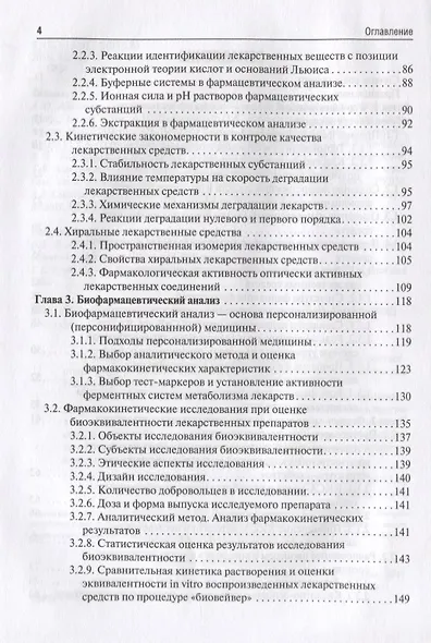 Фармацевтическая химия. - фото 3