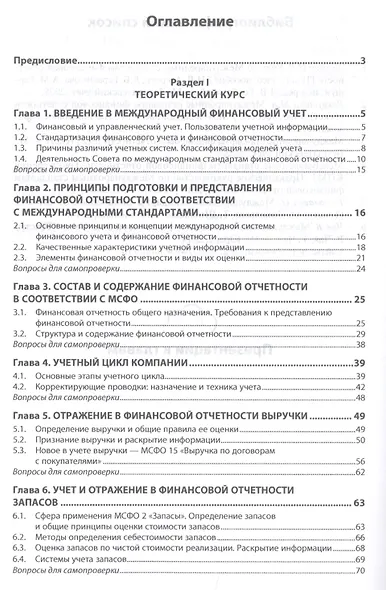 Международные стандарты финансовой отчетности - фото 2