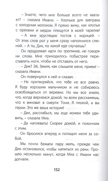 Бешеная река - фото 4