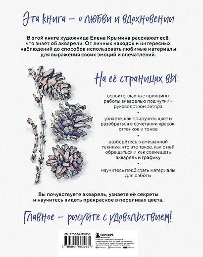 Акварельные зарисовки. Авторский курс по работе с акварелью и смешанной техникой - фото 2