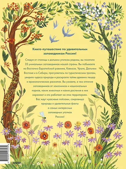 Заповедники России - фото 2