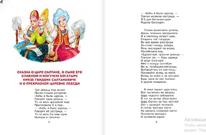 Сказка о царе Салтане - фото 10