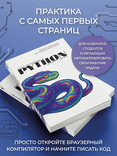 Начинаем программировать на Python. С примерами и заданиями - фото 6