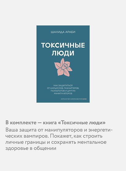 Комплект "Антология саморазвития МИФ" (4 книги в обечайке) - фото 8