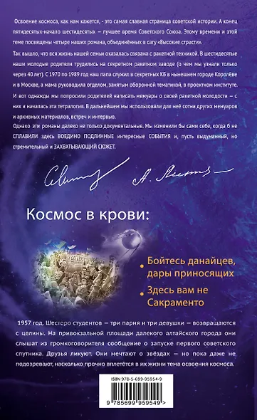 Космос в крови - фото 2
