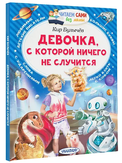 Девочка, с которой ничего не случится - фото 3