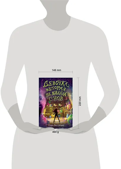 Девочка, которая не видела снов - фото 11