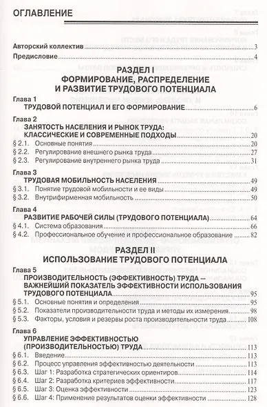 Экономика труда: Учебник - фото 2