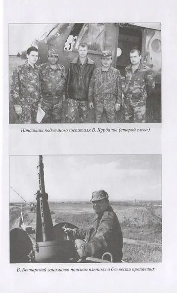Излом необъявленной войны. Первая чеченская - фото 7