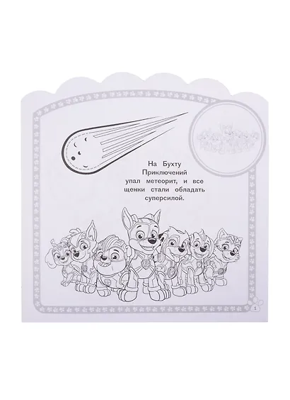 Наклей и раскрась для малышей "Щенячий патруль" - фото 3