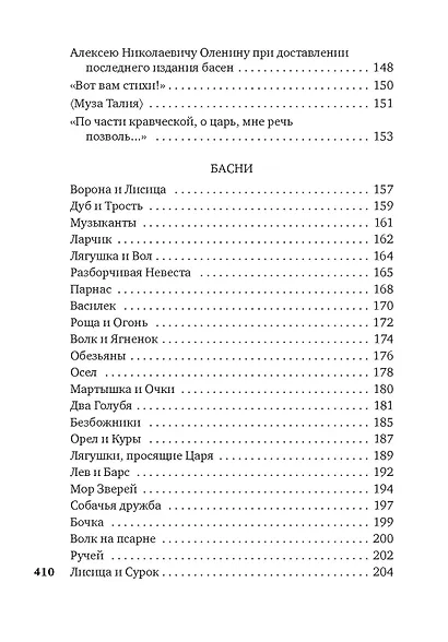"Хоть я и не пророк..." Лирика. Басни - фото 10