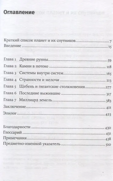 Когда у Земли было две Луны: Планеты-каннибалы, ледяные гиганты, грязевые кометы и другие светила ночного неба - фото 3