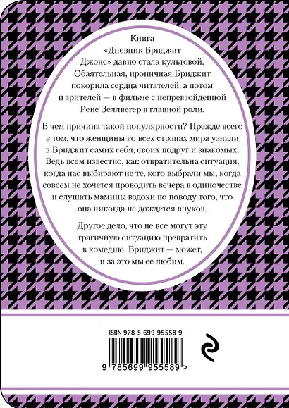 Дневник Бриджит Джонс - фото 2