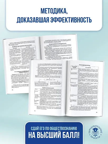 ЕГЭ. Обществознание. Новый полный справочник для подготовки к ЕГЭ - фото 8